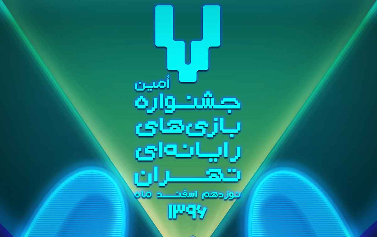 پوستر هفتمین جشنواره بازی‌های رایانه‌ای تهران