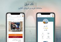 سامانه خرید و فروش آنلاین تک دیل